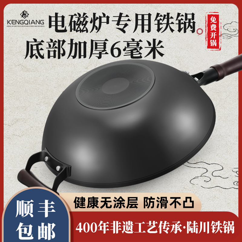 加厚平底电磁炉专用炒菜锅生铁锅