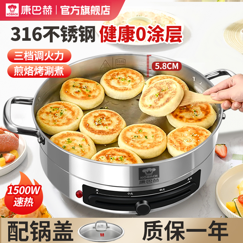 康巴赫不锈钢电饼铛家用加深加大多功能新款电煎锅烙饼专用电饼锅