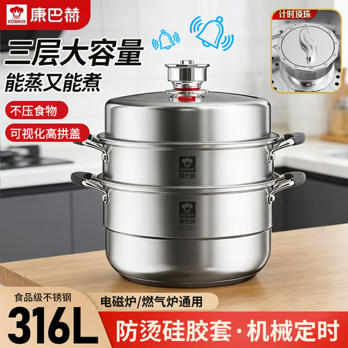 康巴赫蒸锅316L不锈钢家用新款智能定时多层蒸锅大容量三层蒸煮锅