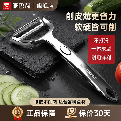 康巴赫不锈钢削皮刀水果蔬菜瓜刨