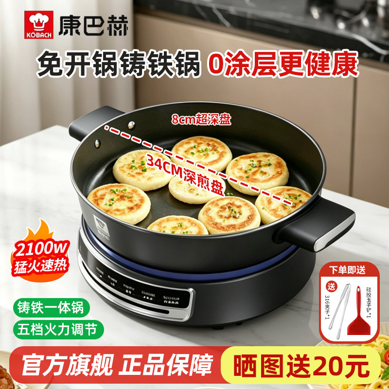 康巴赫铸铁电煎锅电饼铛家用新款加大加深多功能烙饼锅专用平底锅