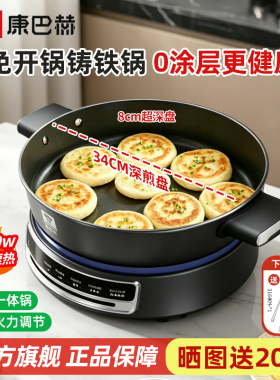 康巴赫铸铁电煎锅电饼铛家用新款加大加深多功能烙饼锅专用平底锅