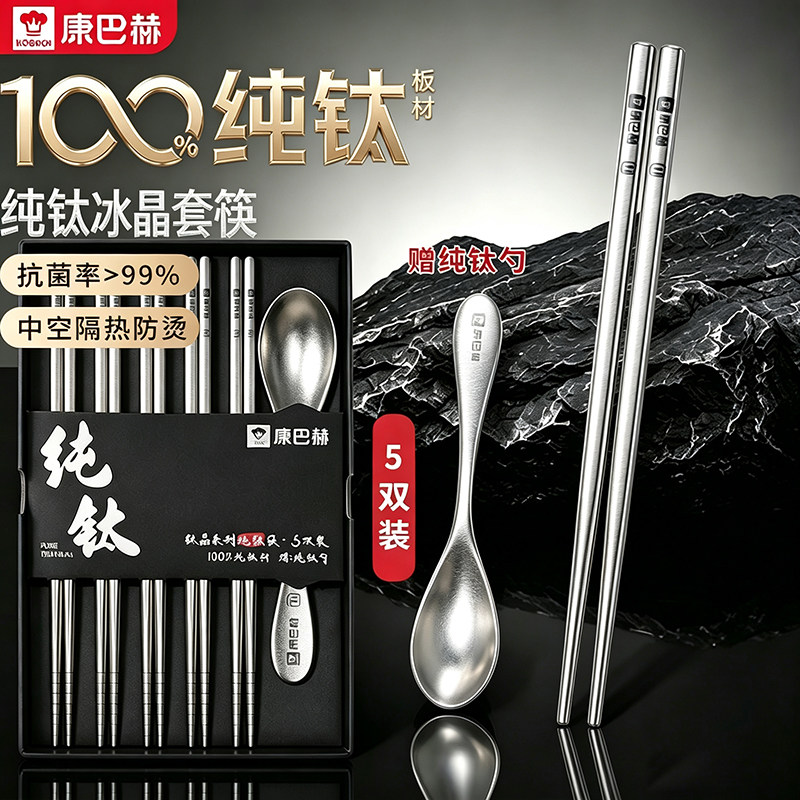 康巴赫纯钛勺子筷子家用高档抗菌防霉吃饭勺调羹外出便携筷勺套装