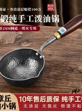 章丘泼油小锅热油专用锅长柄烧油淋油锅辅食小铁锅加深迷你煎蛋锅