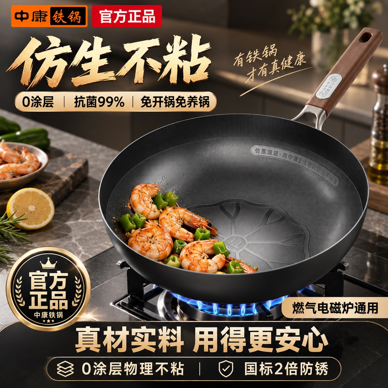 【第二代】中康有钛荷叶仿生铁锅图片