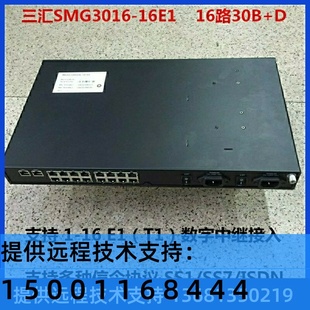 包邮 16E1数字中继网关电话网关SIP协议 厂家直销杭州三汇SMG3016