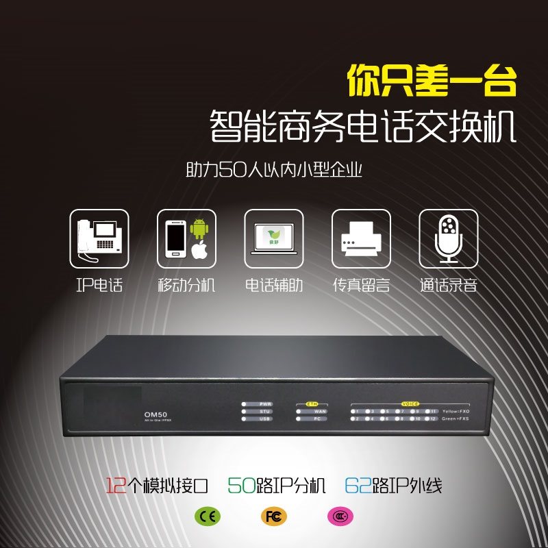 北京迅时OM50GIP电话交换机无需固定IP内网穿透远程分机销量过千