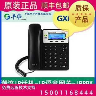 双线支持POE供电原装 潮流IP电话机 1625 GXP1620 正品