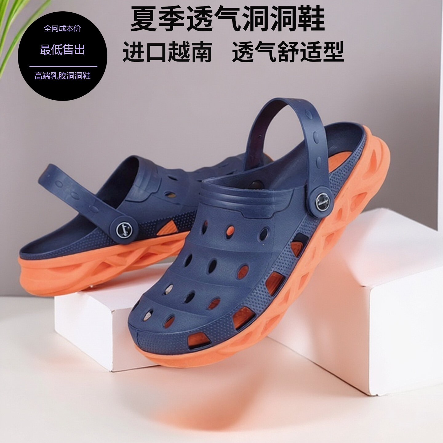 2026新款夏越南情侣拖鞋洞洞鞋女时尚休闲镂空防滑凉鞋透气沙滩鞋