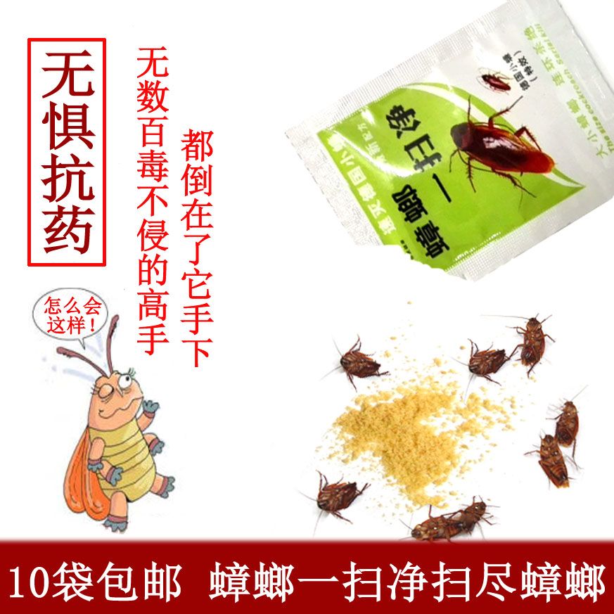 蟑螂一扫净灭蟑螂清杀德国小蠊蟑螂药粉家庭除蟑螂药饵灭大小蟑螂满2.00元可用1元优惠券