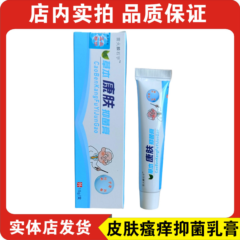 石宇草本康肤抑菌膏升级款苗火麟皮肤消毒护理（消）