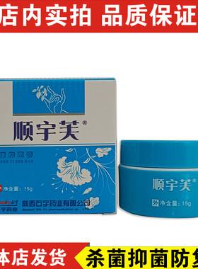 发裸瓶石宇顺宇芙肤康抑菌膏皮肤止痒乳膏全身瘙痒红肿腿蚊虫咬