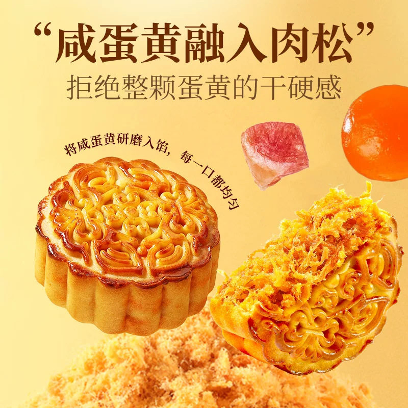 蛋黄肉松火腿味月饼广式月饼过节