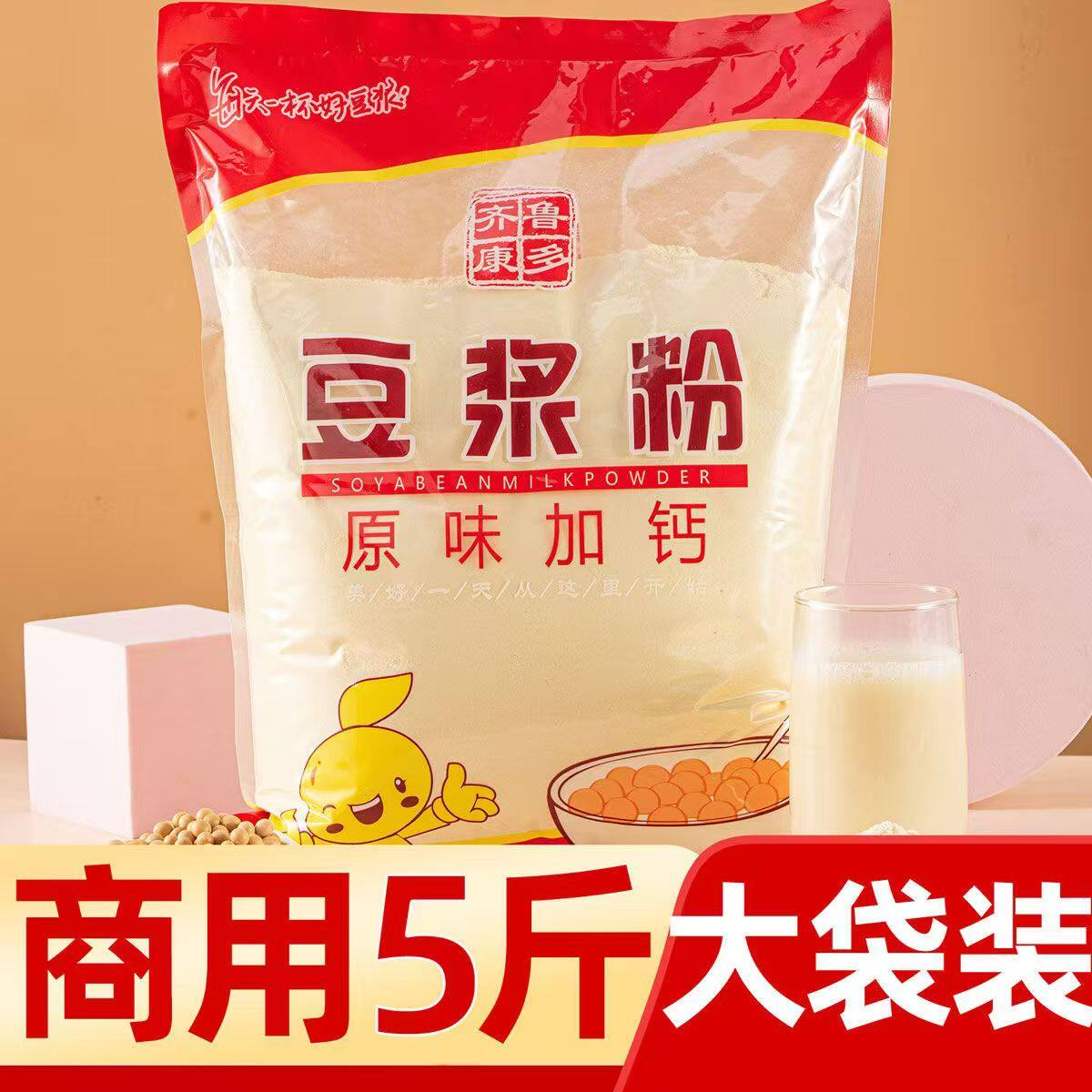 高质量无渣豆浆粉早餐店商用批发5斤速溶甜味冲饮酒店免煮豆浆粉