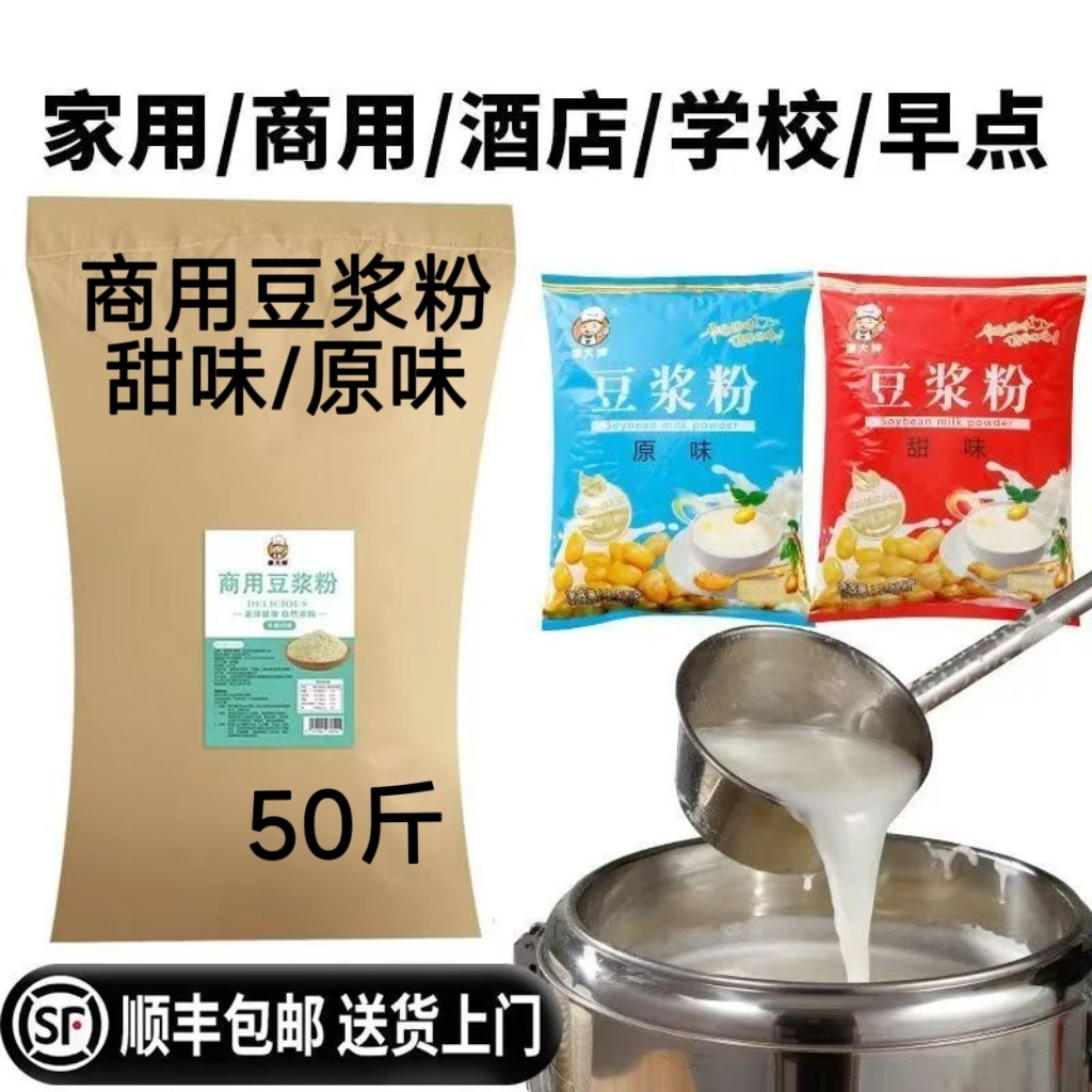 商用纯豆浆粉50斤批发速溶冲饮