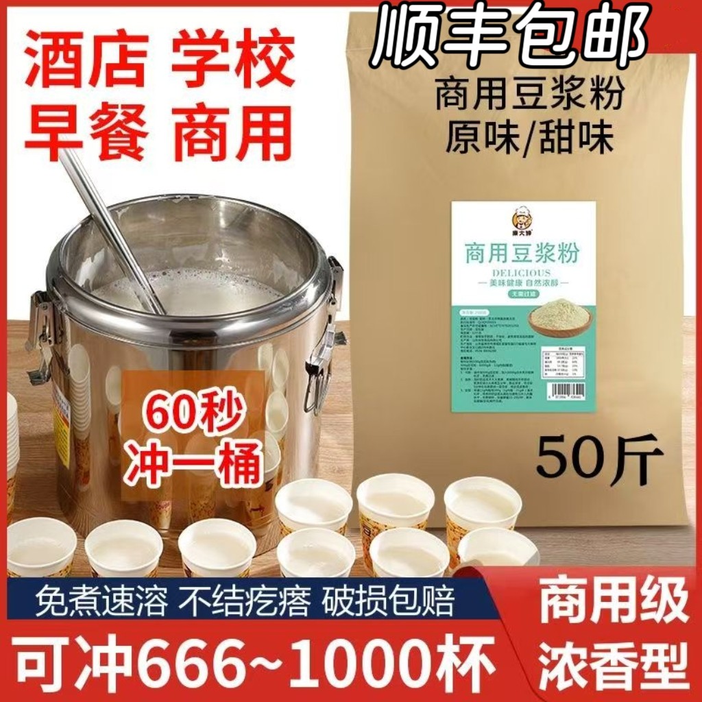 50斤豆浆粉商用批发价免煮速溶