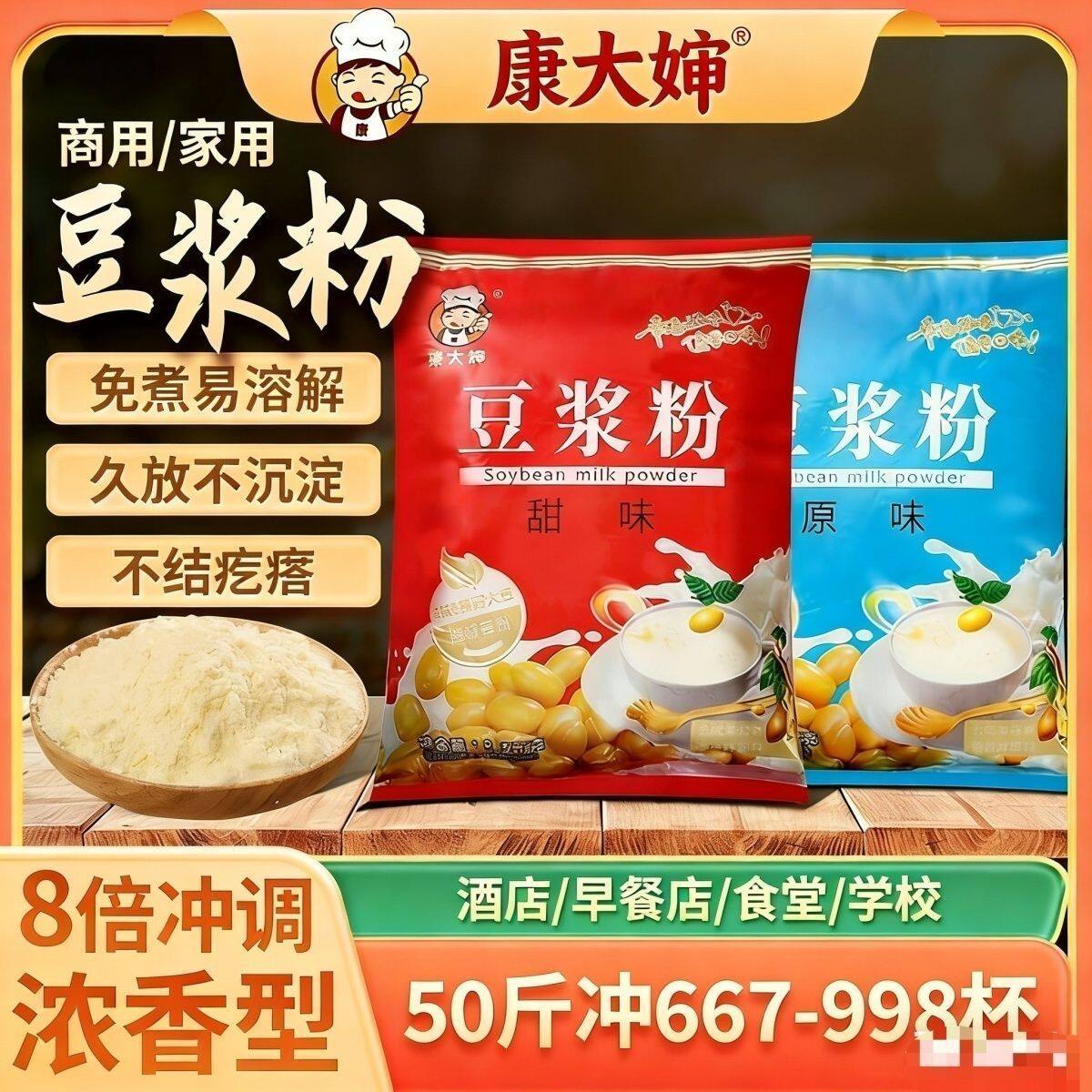 速溶甜味冲饮酒店免煮黄豆豆浆粉