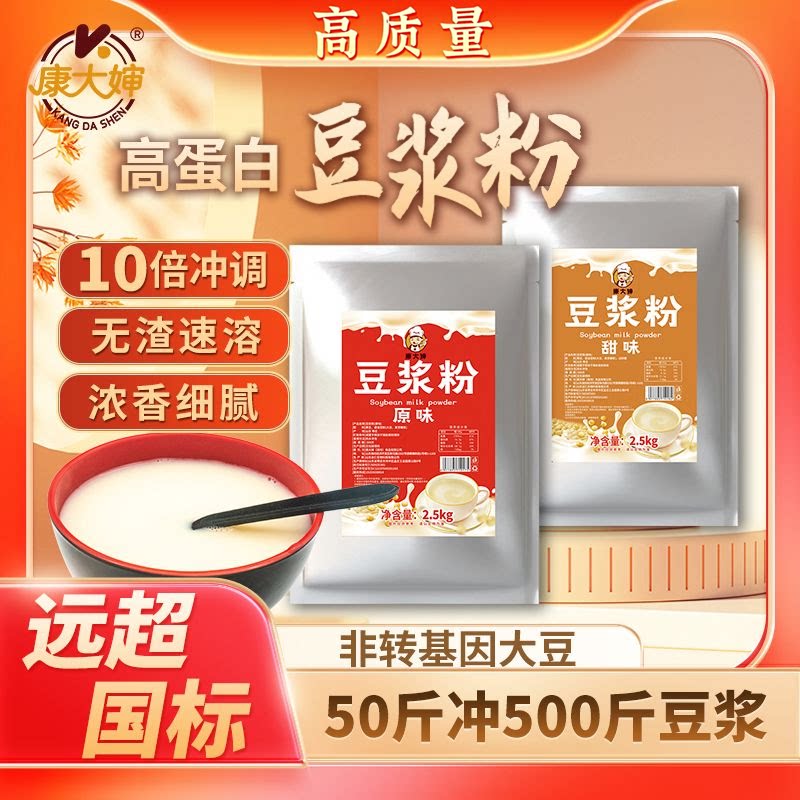 无渣速溶甜味冲饮酒店免煮豆浆粉