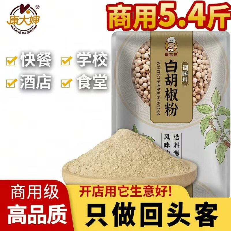 白胡椒粉正宗胡椒粉商用大袋煲汤