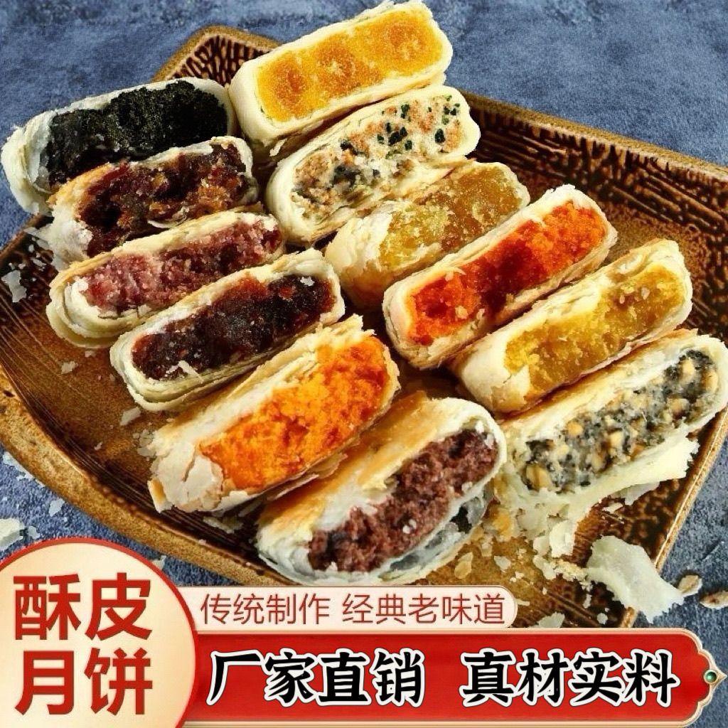 月饼咸蛋黄酥饼山楂板栗五仁点心
