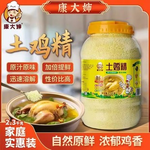 康大婶54斤土鸡精商用批发大袋特鲜三鲜家用厨房烹饪凉拌火锅饭店