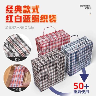 搬家打包袋超大容量加厚耐磨防水行李收纳结实带子麻袋编织蛇皮袋