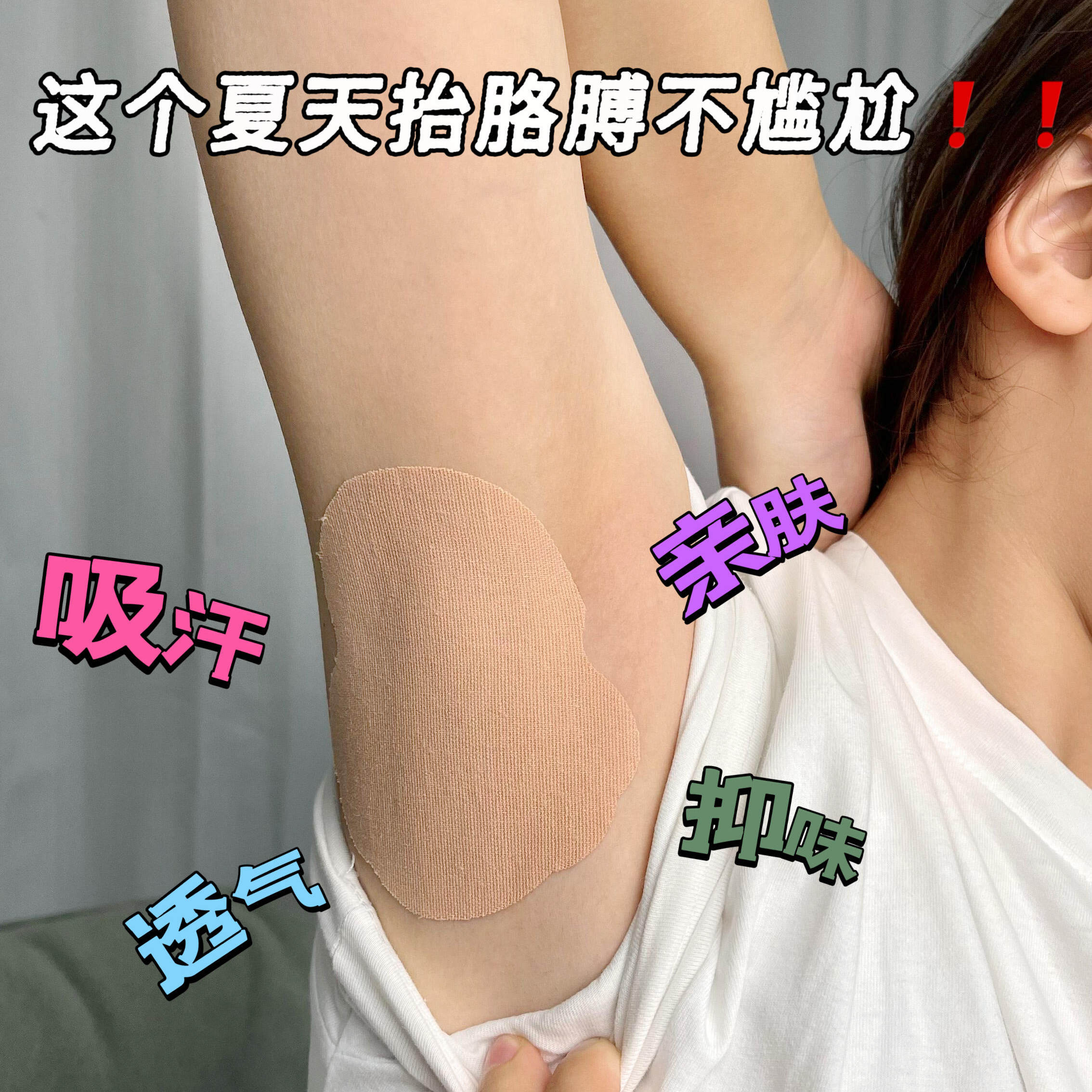 出汗星人神器!一次性吸汗贴女生夏季隐形透气弹力腋下止汗贴