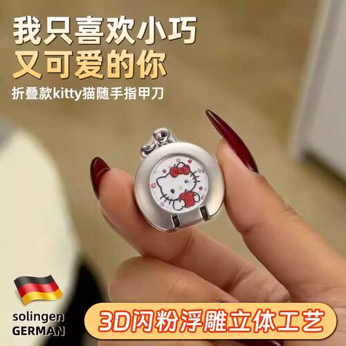 HelloKitty迷你指甲剪闪粉浮雕可携式折叠指甲刀钳可爱挂件钥匙扣