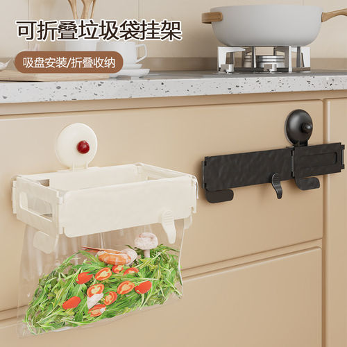 可折叠吸盘垃圾架整体橱柜门壁挂式塑料袋挂架家用厨房收纳垃圾桶