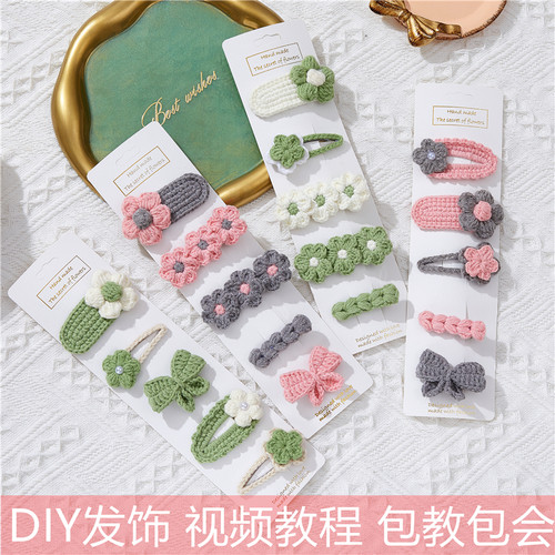 diy发饰手工发夹发卡编织材料包