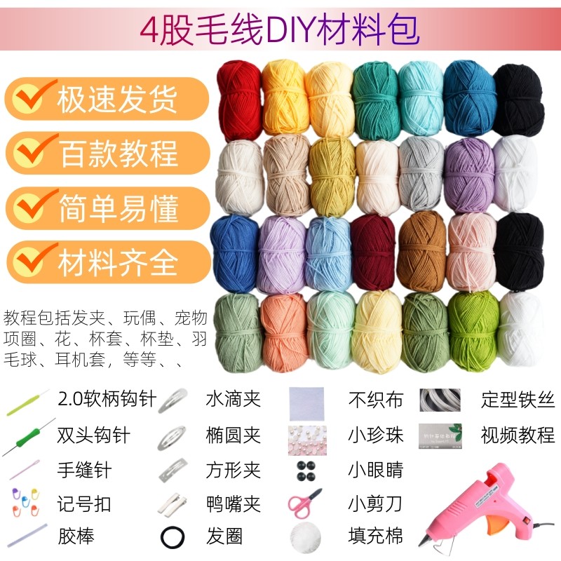 4股牛奶棉手工diy材料包钩针编织毛线团牛奶棉发卡发夹幼儿园手工,服饰配件/皮带/帽子/围巾,DIY编织材料包,淘宝优惠券,粉丝福利购,淘宝优惠卷