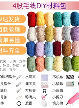 4股牛奶棉手工diy材料包钩针编织毛线团牛奶棉发卡发夹幼儿园手工