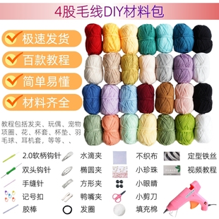 4股牛奶棉手工diy材料包钩针编织毛线团牛奶棉发卡发夹幼儿园手工