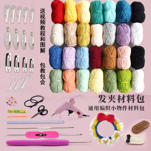 手工diy材料包制作网红发夹毛线