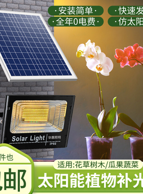 全光谱仿太阳能植物补光灯led绿植室内家用蔬菜兰花多肉月季生长