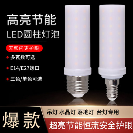 超亮LED灯泡e27e14大小螺口12W/18W家用吊灯三色变光无影玉米灯泡
