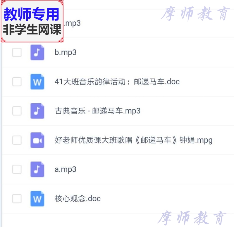 幼儿园优质公开课大班韵律活动：邮递马车含视频音乐教案教师用