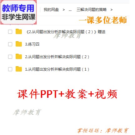 苏教版数学三下《解决问题的策略》公开课课件PPT教案视频教师用