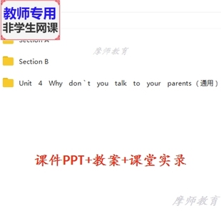 英语八下Why dont you talk to your parents公开课课件PPT等教师
