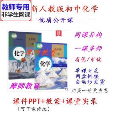 人教版初中物理化学初二初三九年级公开课课件PPT教案视频教师用