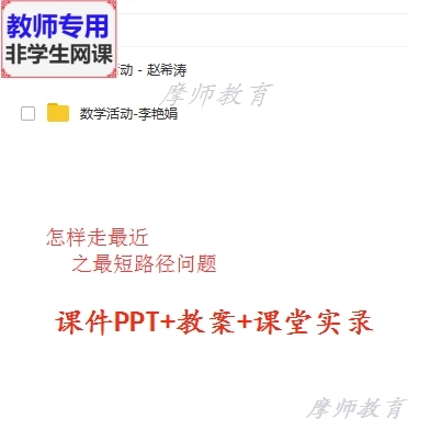 人教版数学七下:怎样走最近-最短路径公开课课件PPT教案视频教师