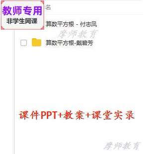 人教版数学七下《算术平方根》公开课课件PPT教案视频教师用
