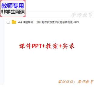 数学七上:设计制作长方体形状的包装纸盒公开课课件PPT教案教师用