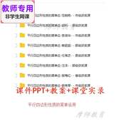 数学八下 公开课课件PPT教案视频教师 平行四边形性质简单运用