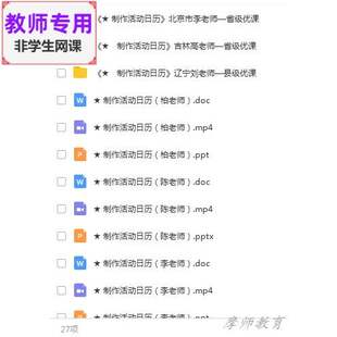 人教版数学三下:《制作活动日历》公开课课件PPT+教案+视频教师用