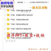公开课课件PPT教案视频教师用 平均数 北师大版 数学四下