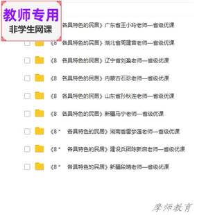 人教版语文六下《各具特色的民居》公开课课件教案+PPT+视频教师