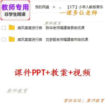 人教版音乐三下《威风堂堂进行曲》公开课课件PPT教案+视频教师用