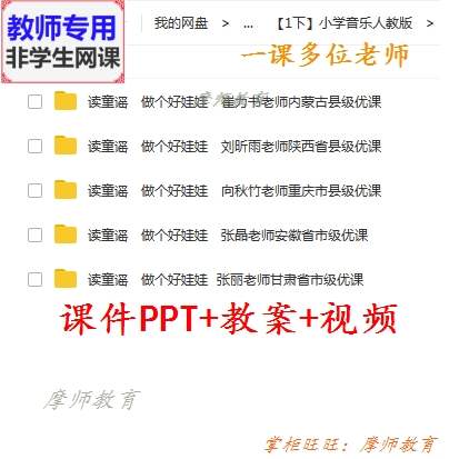 人教版音乐一下:读童谣 做个好娃娃 公开课课件PPT教案视频教师用