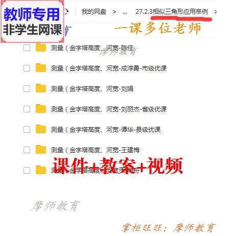 人教数学九下《相似三角形应用举例》公开课课件PPT教案视频教师